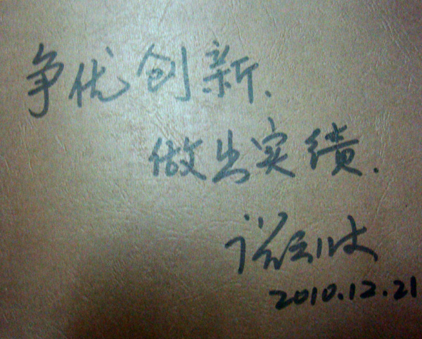 (张云波院长为活动题字)